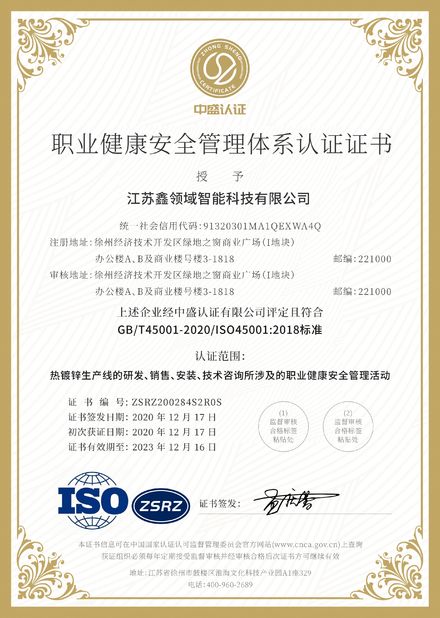 الصين Jiangsu XinLingYu Intelligent Technology Co., Ltd. الشهادات